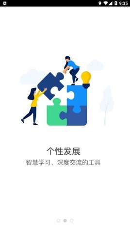 智慧铁警APP软件下载