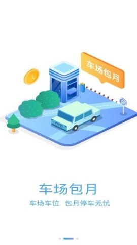 汨罗停车APP免费下载