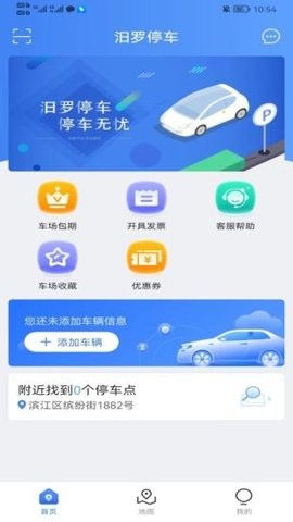 汨罗停车APP免费下载