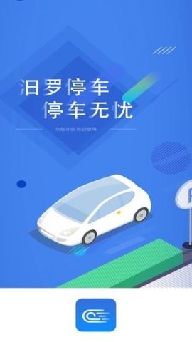 汨罗停车APP免费下载