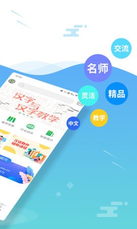 网上北语中文教师培训平台软件下载