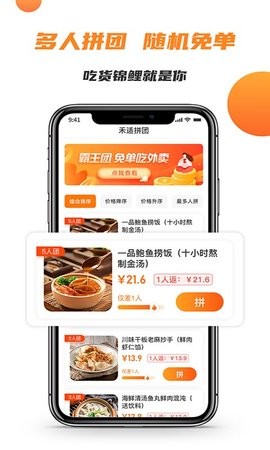 禾适外卖app下载