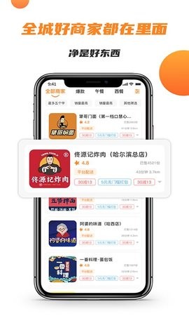 禾适外卖app下载