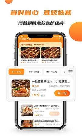 禾适外卖app下载