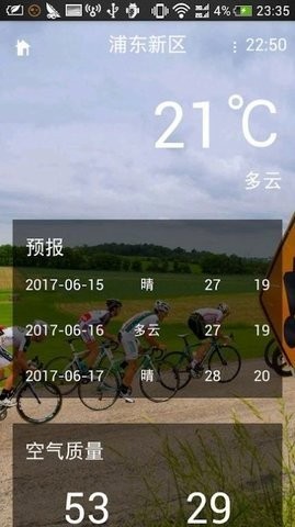 和乐天气预报APP安卓下载