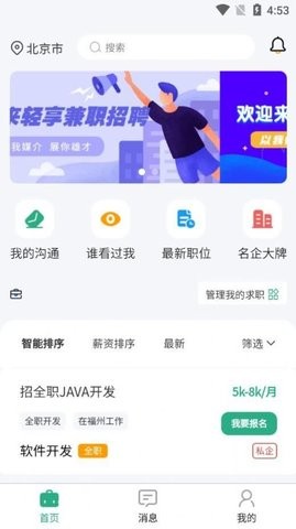 轻享兼职APP官方版