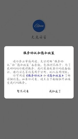 无危安管APP软件最新版