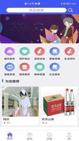 佰颐APP下载官方版