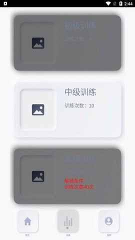 ADHD辅助治疗APP官方版