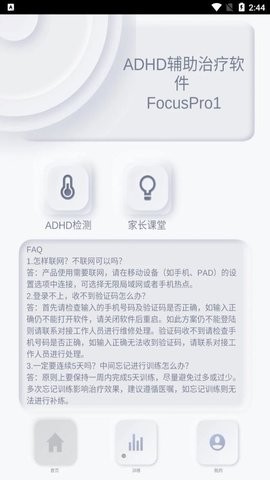 ADHD辅助治疗APP官方版