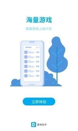 雷电助手app下载