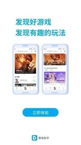 雷电助手app下载