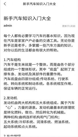 车小乐汽车知识APP