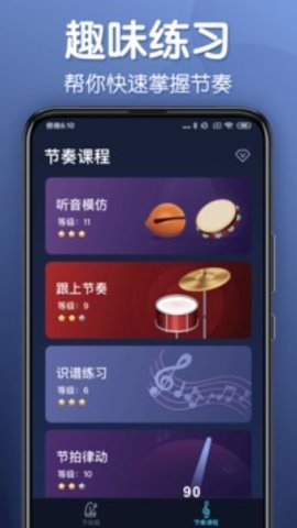 来音节拍器下载手机版