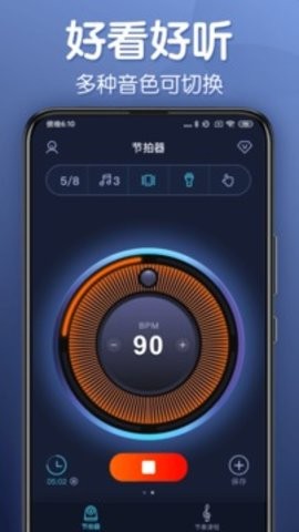来音节拍器下载手机版