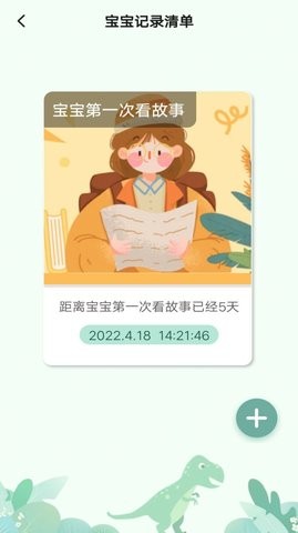 宝宝成长守护APP手机下载