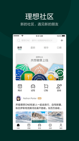 理想汽车app下载