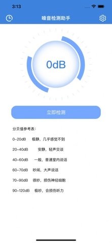 噪音检测助手官网版下载