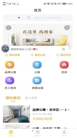 落脚地租房APP官方软件下载