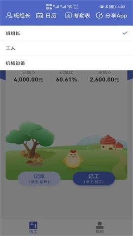 记的准APP免费版