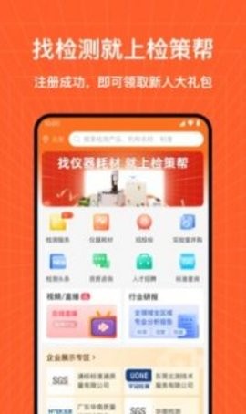 检策帮APP手机版下载