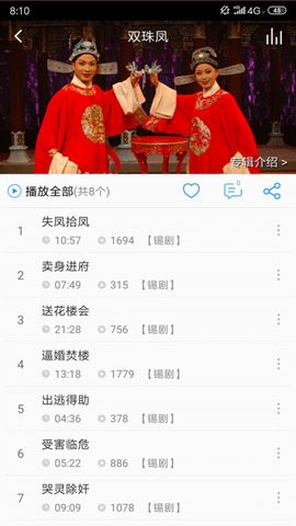 戏曲大师手机版下载