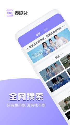 泰剧社app官方版下载