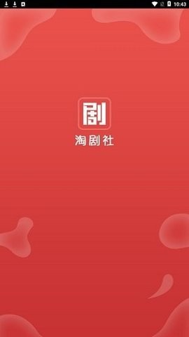 淘剧社安卓app下载