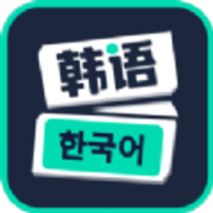 韩语流利说APP学习软件