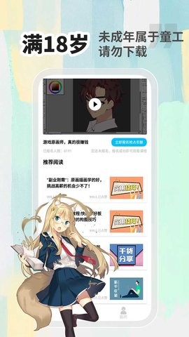 小白画漫画兼职APP手机版