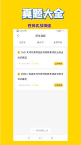 政治教师招聘考试APP官方版