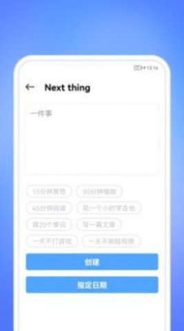 每天一件事APP安卓版