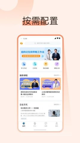 小安学堂企业版APP手机版