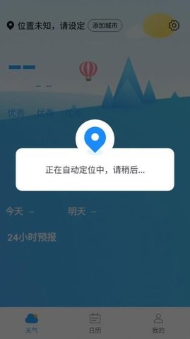 静享天气APP免费版