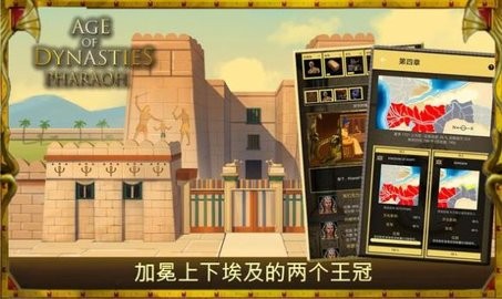 王朝时代法老王最新版游戏下载