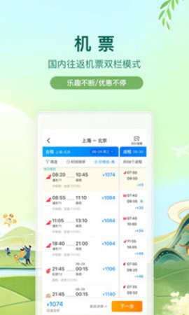 携程旅行app官方版下载