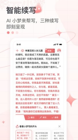 彩云小梦app