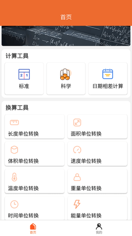 小檬计算器APP下载