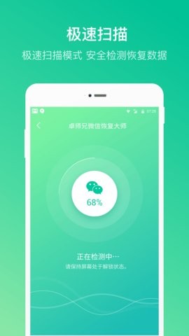 卓师兄微信恢复大师手机版下载