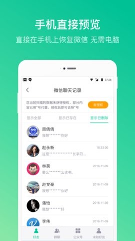 卓师兄微信恢复大师手机版下载