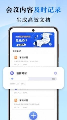 会议记录自动语音转换2022最新版下载