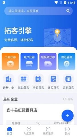 拓客引擎APP官方版下载