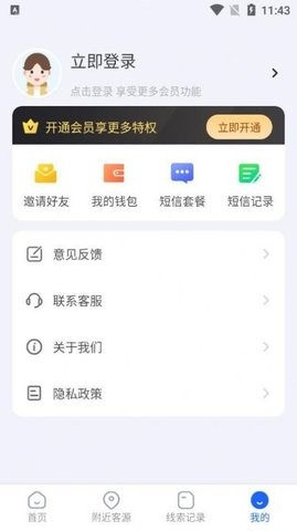 拓客引擎APP官方版下载