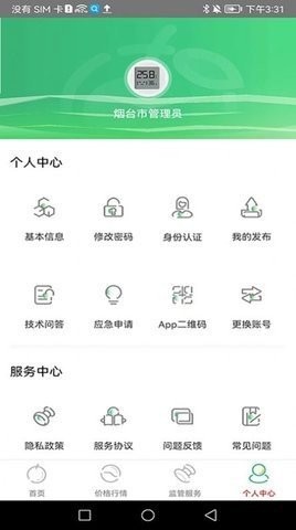 烟台仙果APP免费资讯平台下载