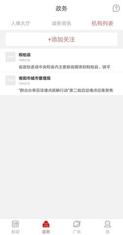 南阳日报官网版下载