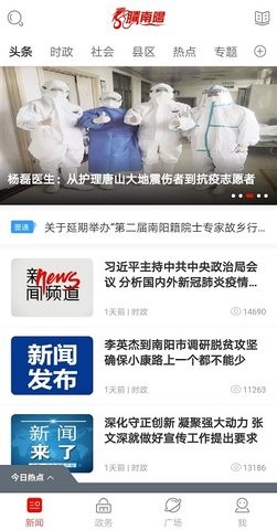 南阳日报官网版下载