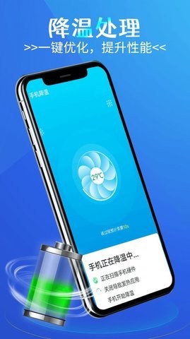 全能电池护卫APP最新版下载