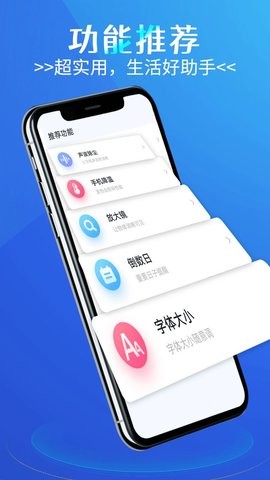 全能电池护卫APP最新版下载