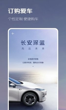 长安深蓝APP下载手机版