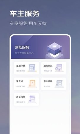 长安深蓝APP下载手机版